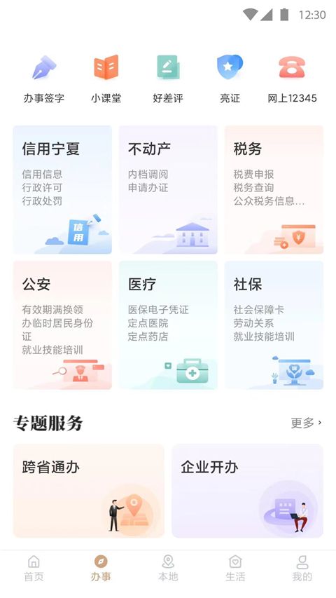 我的宁夏ios版手机赚钱软件截图1