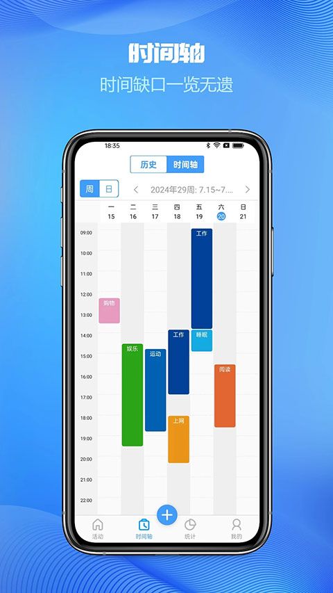 时间记录app手机赚钱软件截图4