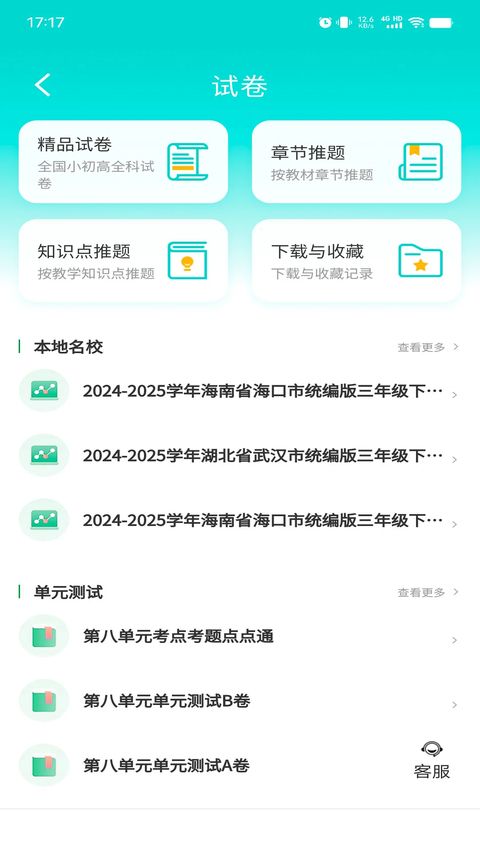 优题网学生端app手机赚钱软件截图3