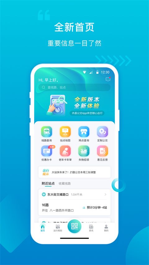 许昌公交app官方版手机赚钱软件截图2