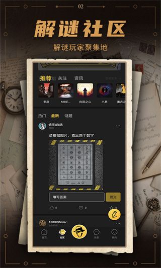 谜案馆苹果版手机赚钱软件截图2