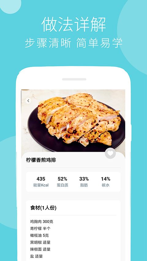 减肥食谱app手机赚钱软件截图2