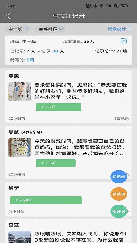 读懂儿童官方版手机赚钱软件截图3
