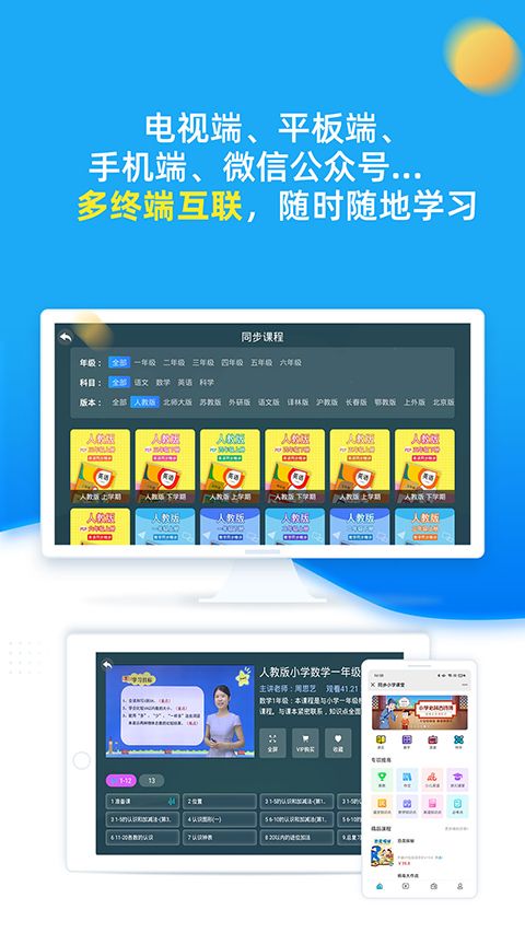 同步小学课堂app手机赚钱软件截图4