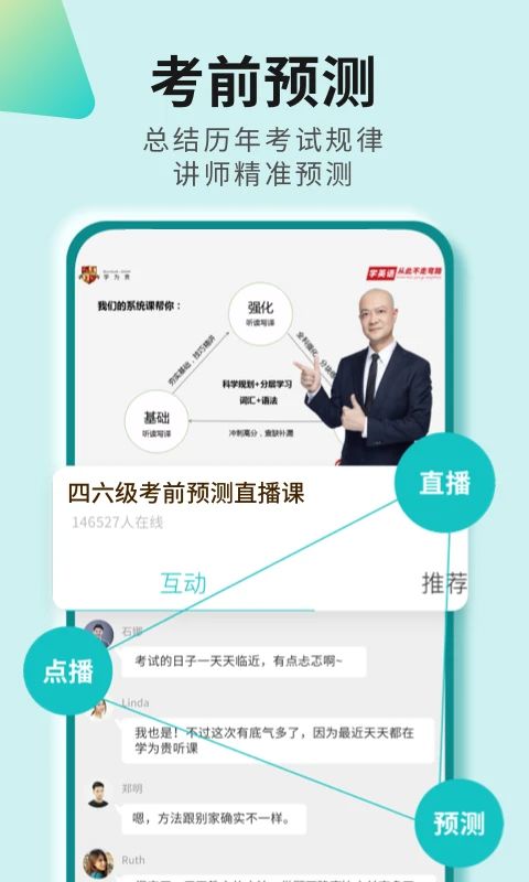 学为贵四六级app官方版手机赚钱软件截图1