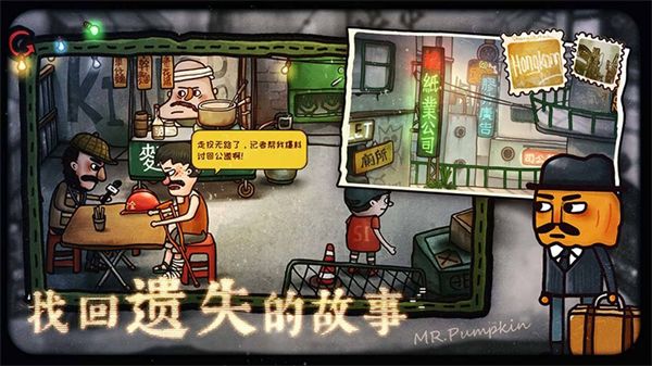 南瓜先生2九龙城寨最新版手机赚钱软件截图3
