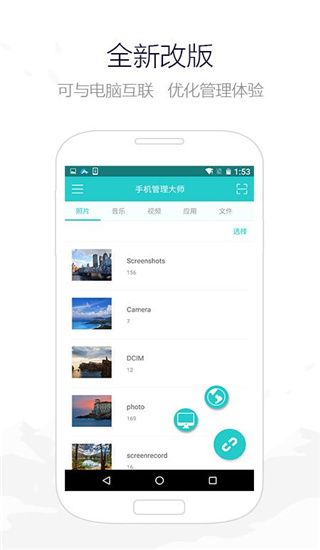 手机管理大师app手机赚钱软件截图5