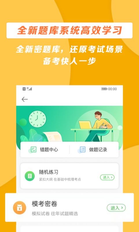 医学教育网app手机赚钱软件截图3