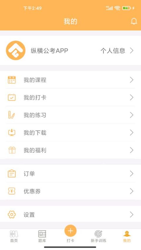 纵横公考app手机赚钱软件截图1