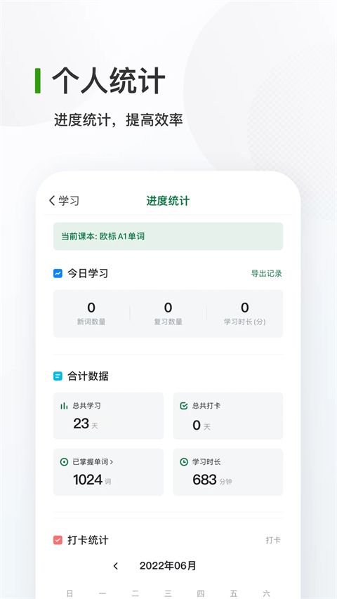 德语背单词App手机赚钱软件截图5