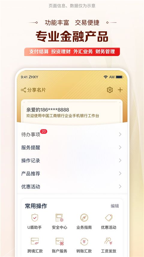 工行企业手机银行app手机赚钱软件截图4