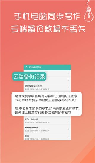 写小说书城app手机赚钱软件截图4
