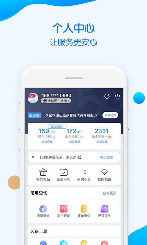 中国移动重庆App手机赚钱软件截图1