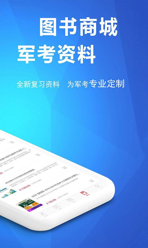 军考帮app手机赚钱软件截图2