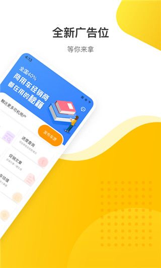 狮桥商家app手机赚钱软件截图2