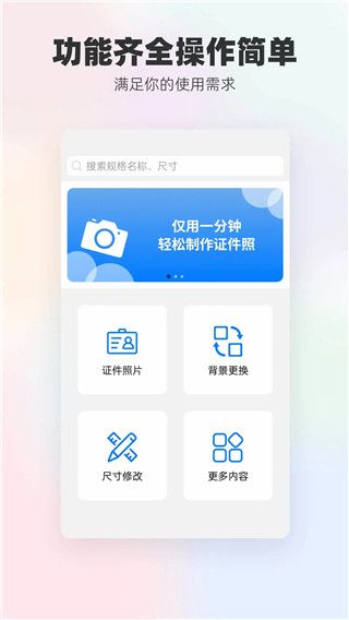 换底色证件照app手机赚钱软件截图2