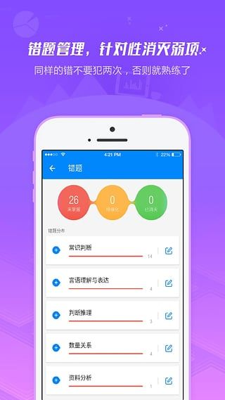 事业单位考试app手机赚钱软件截图2