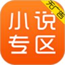 免费小说专区app手机赚钱软件