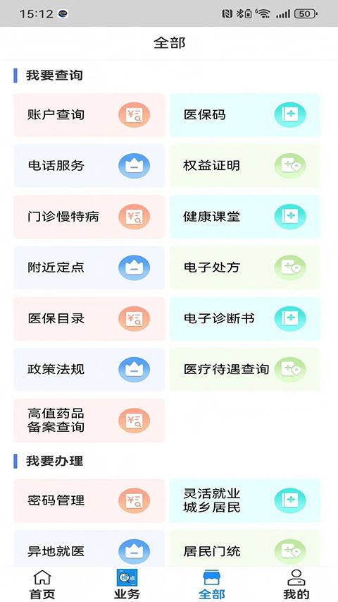 沈阳智慧医保APP手机赚钱软件截图2