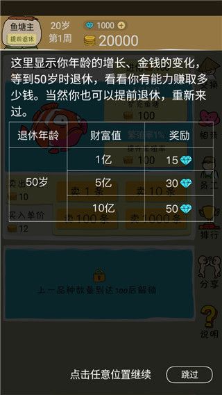 鱼王大亨手游手机赚钱软件截图3