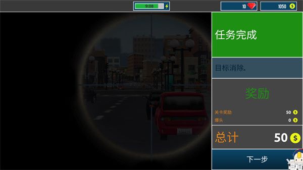 城市狙击之谜官方正版手机赚钱软件截图5
