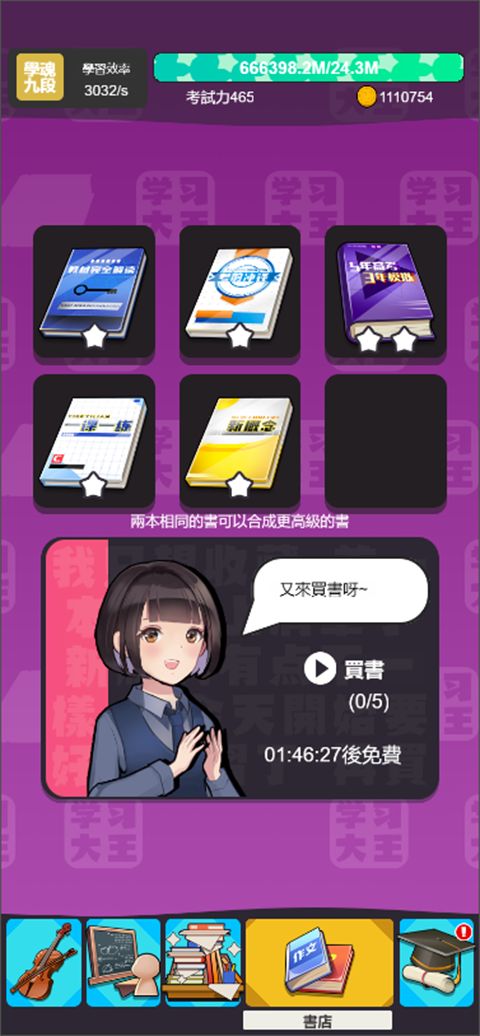 学习高手游戏手机赚钱软件截图1