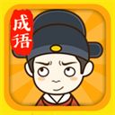 成语升官记官方版手机赚钱软件
