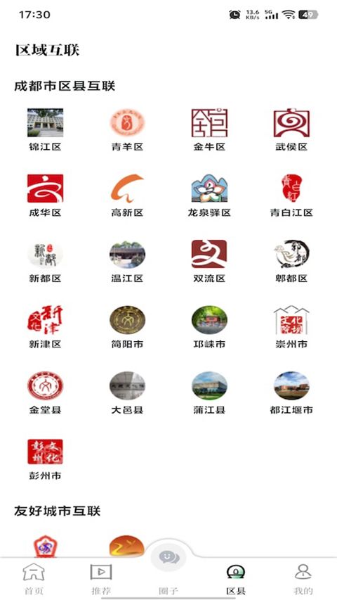 文化天府app手机赚钱软件截图2