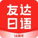友达日语app官方版手机赚钱软件