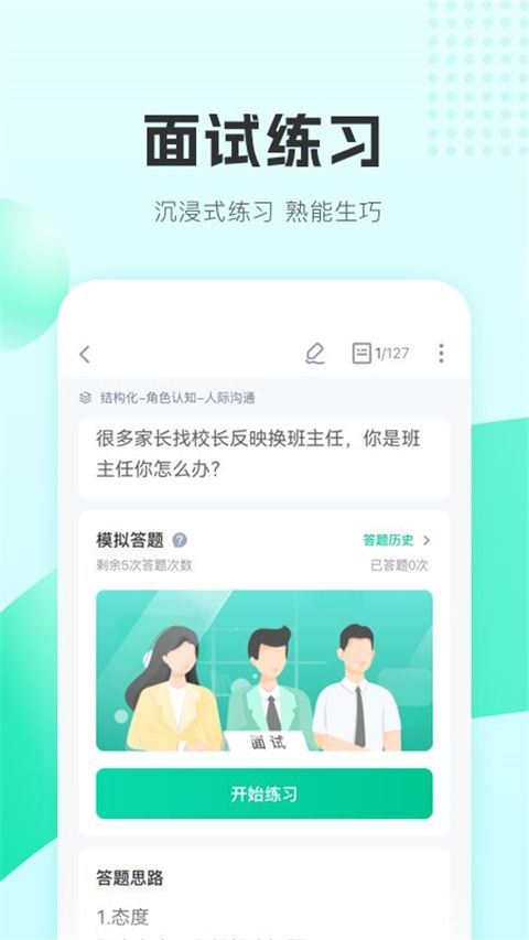 华图教师app手机赚钱软件截图2