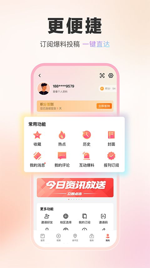 湖北日报app手机赚钱软件截图3