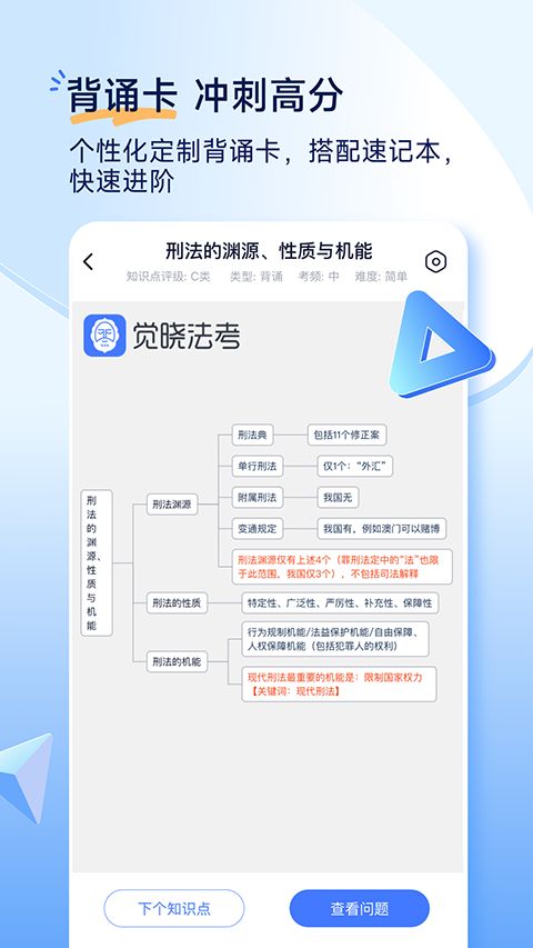 觉晓教育app手机赚钱软件截图3