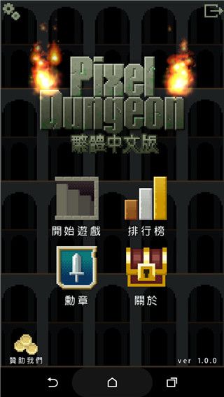像素地牢官方正版手机赚钱软件截图1