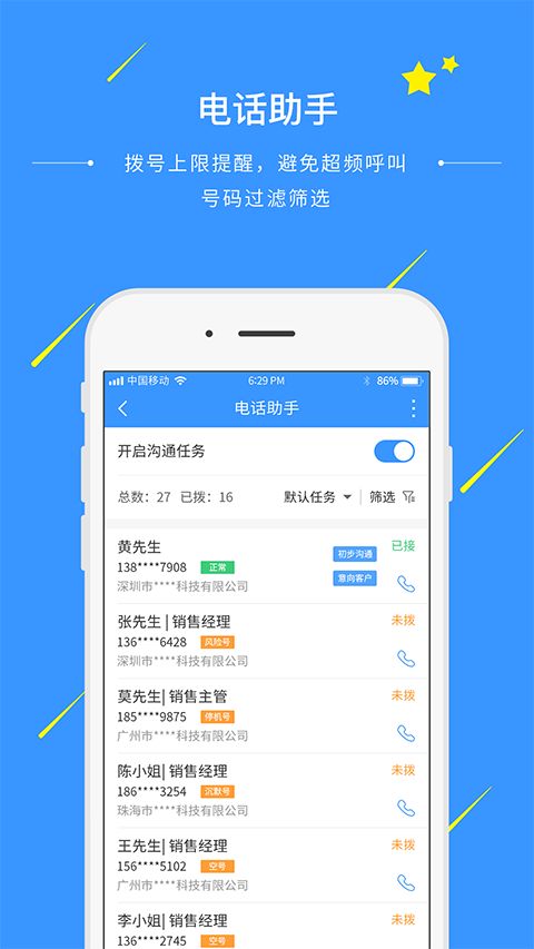 通信助手app最新版手机赚钱软件截图3