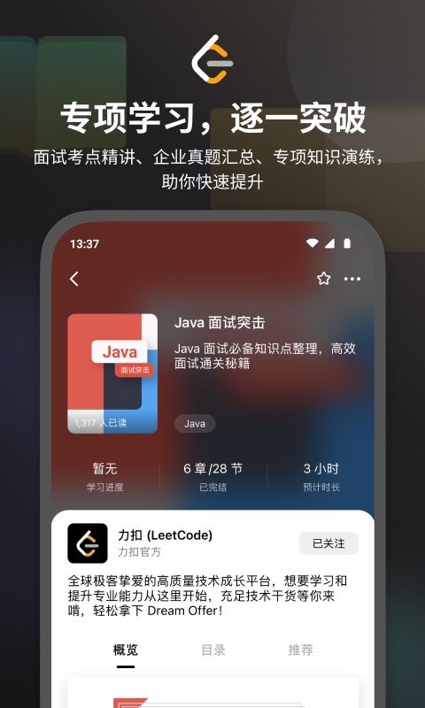 力扣leetcode题库app手机赚钱软件截图5