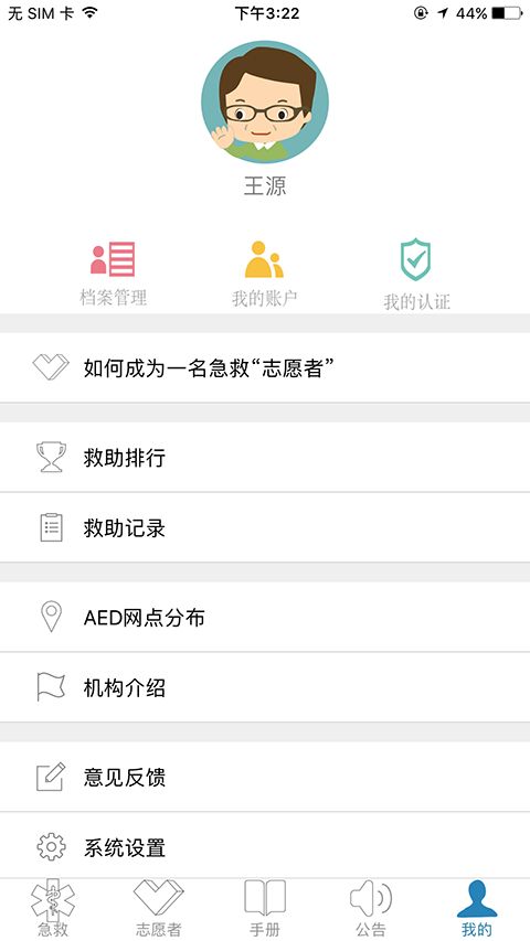 互联急救app手机赚钱软件截图1