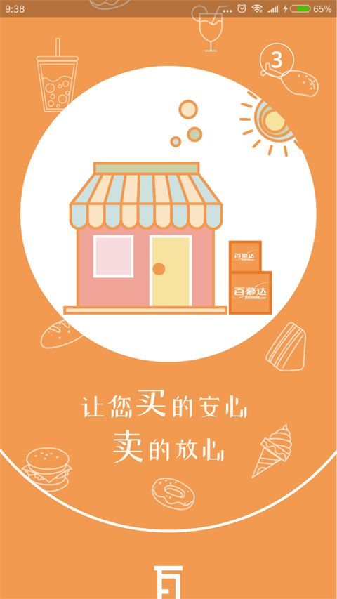 百慕达App手机赚钱软件截图1