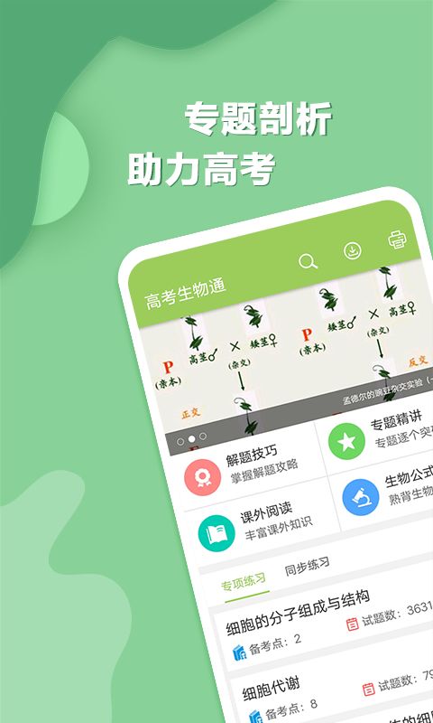 高考生物通app手机赚钱软件截图1