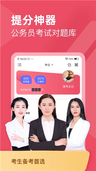 公务员考试对题库app手机赚钱软件截图1