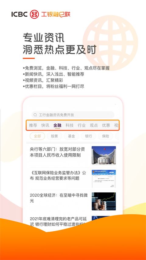 工银融e联最新版手机赚钱软件截图4