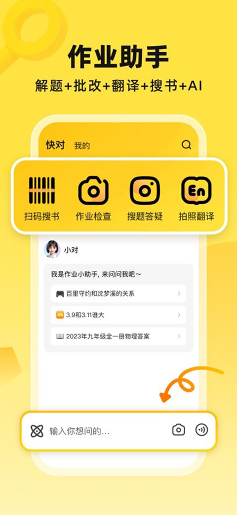 快对作业苹果版手机赚钱软件截图5