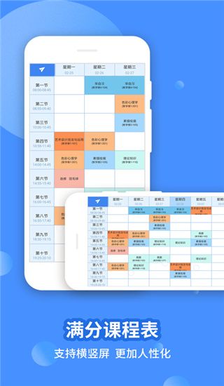 满分课程表app手机赚钱软件截图1