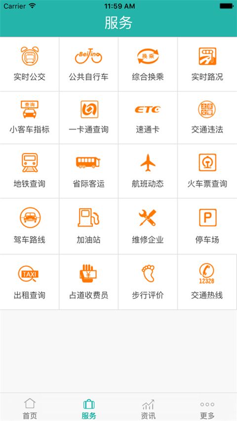 北京交通app手机赚钱软件截图2