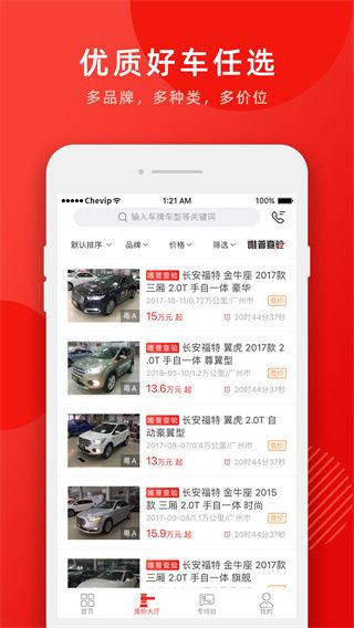 唯车拍官方版手机赚钱软件截图2
