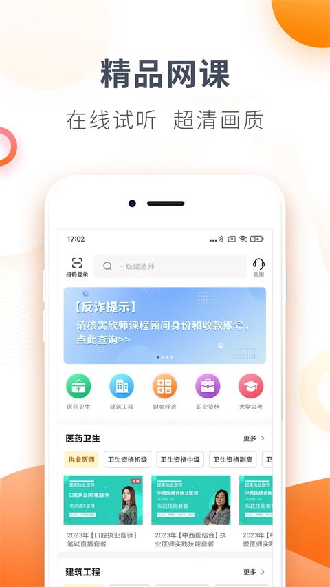 欣师网校app手机赚钱软件截图2