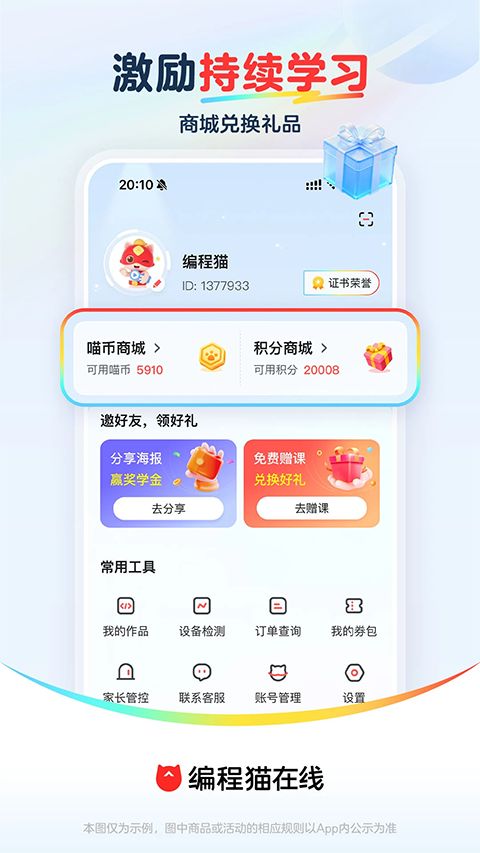 编程猫在线APP手机赚钱软件截图1