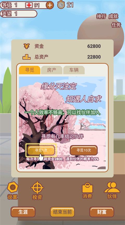 造富人生游戏手机赚钱软件截图2