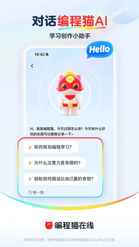 编程猫在线APP手机赚钱软件截图2