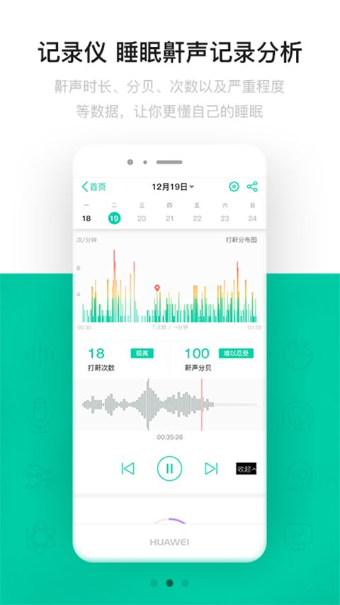 云中飞睡眠app手机赚钱软件截图2