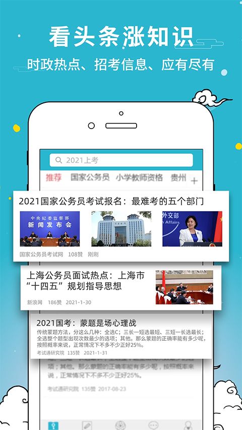 考试通app手机赚钱软件截图3